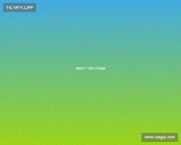 世界羽联2017赛事2020世界羽联