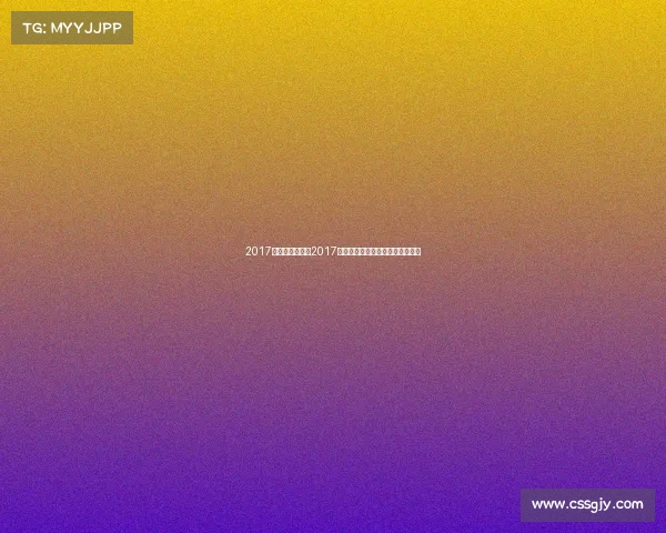 2017国际男篮锦标赛2017年国际篮球赛事时间安排一览总览