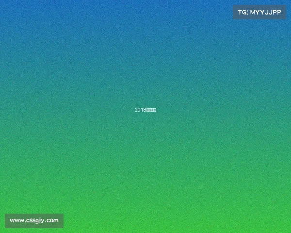 2018年十强赛 2018年十强赛